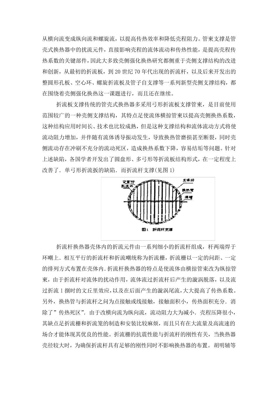 浮头式换热器说明书_第2页