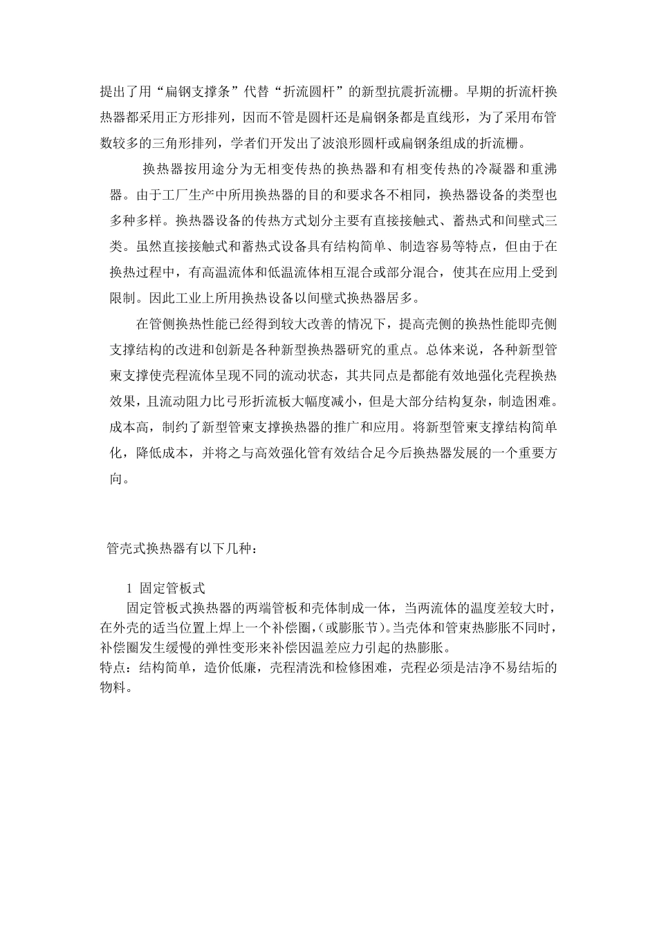 浮头式换热器说明书_第3页