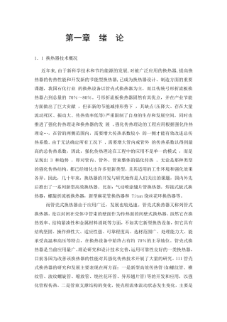 浮头式换热器说明书