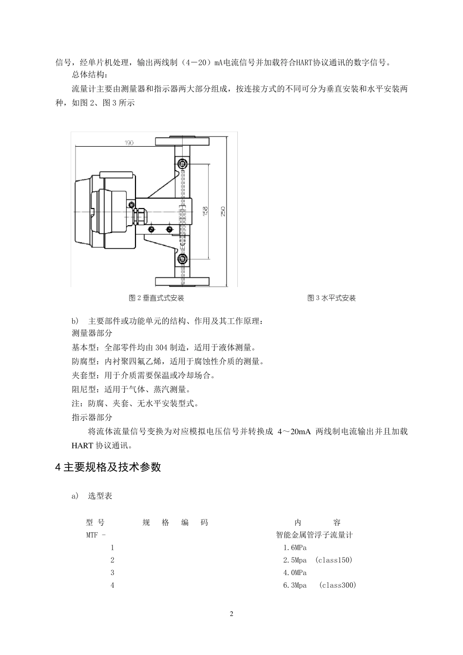 浮子流量计说明书_第2页