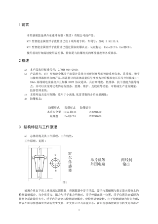 浮子流量计说明书