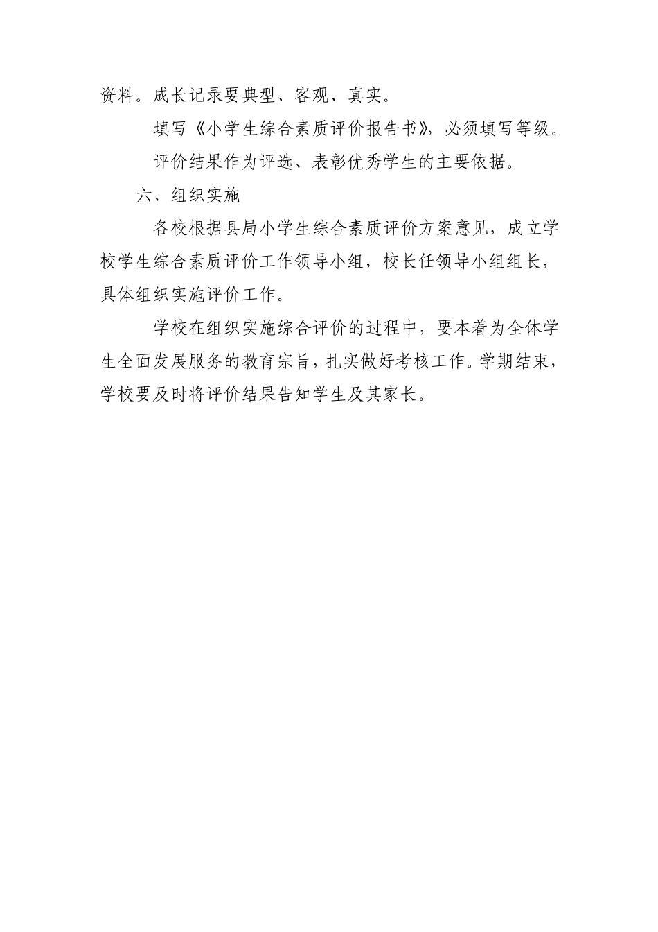 浮山县小学生综合素质评价方案_第3页