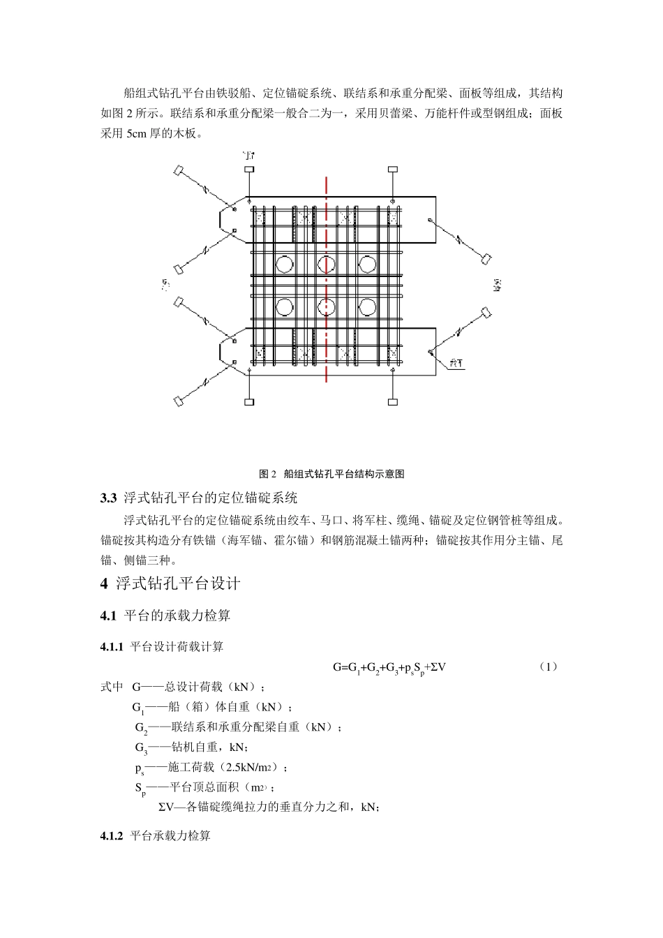 浮式钻孔平台设计及施工工艺_第2页