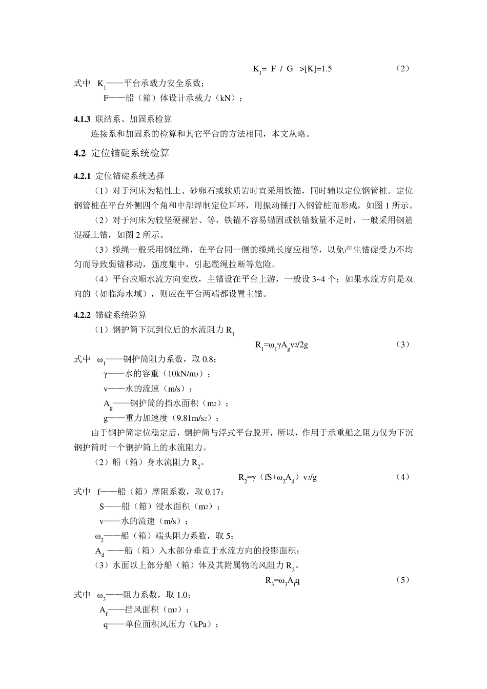 浮式钻孔平台设计及施工工艺_第3页