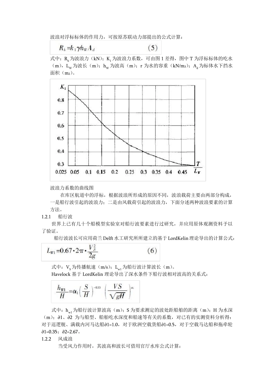 浮标受力分析_第3页