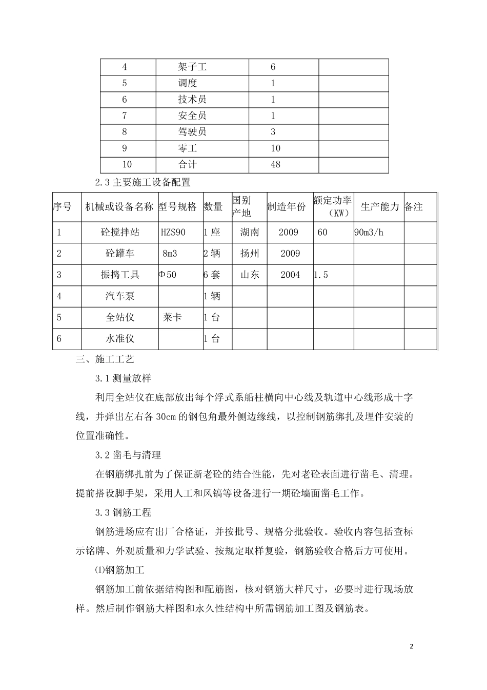 浮式系船柱施工方案_第2页