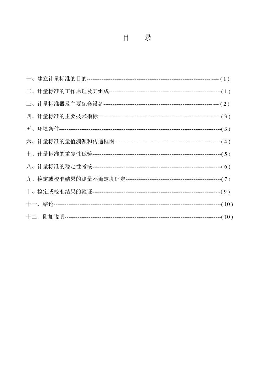 浮标式氧气吸入器技术报告_第2页