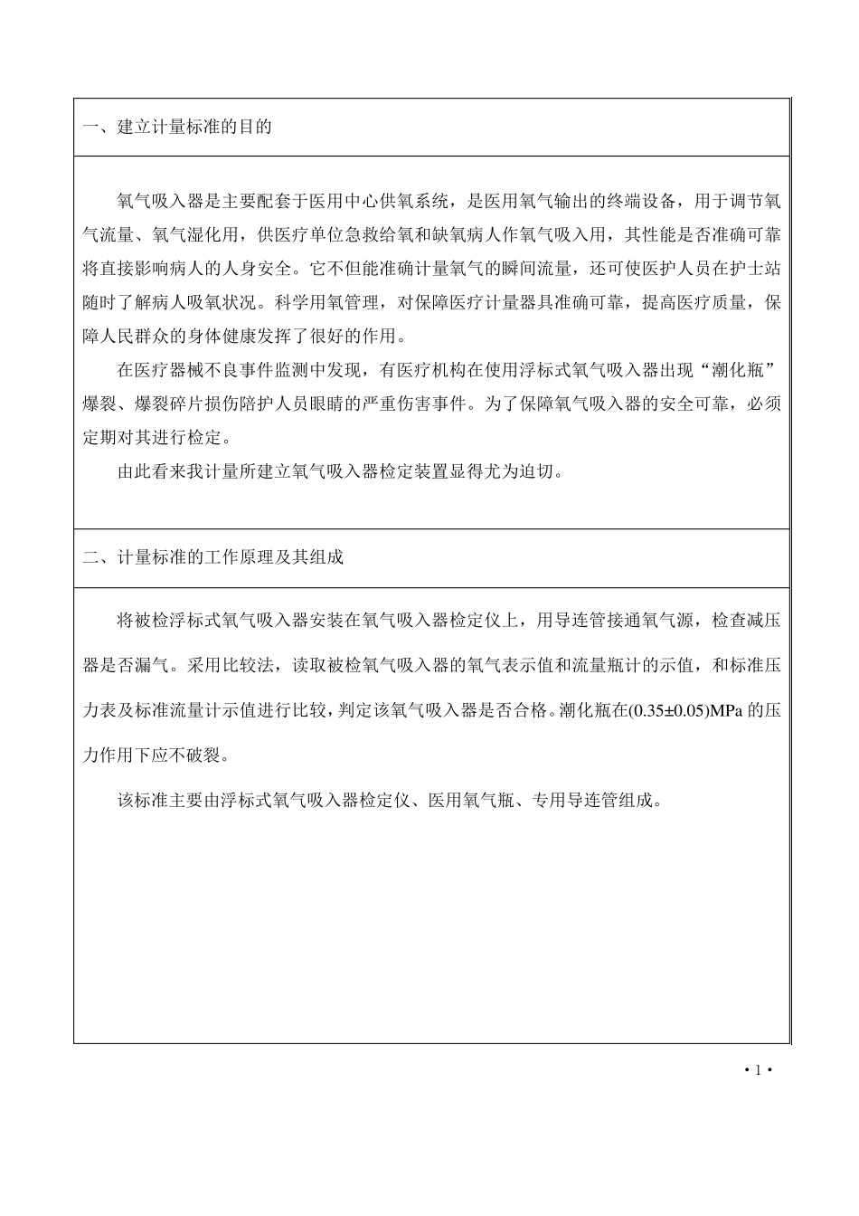 浮标式氧气吸入器技术报告_第3页