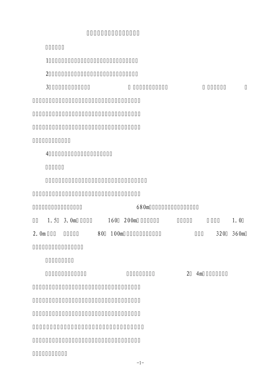 浮桥式便桥方案_第2页