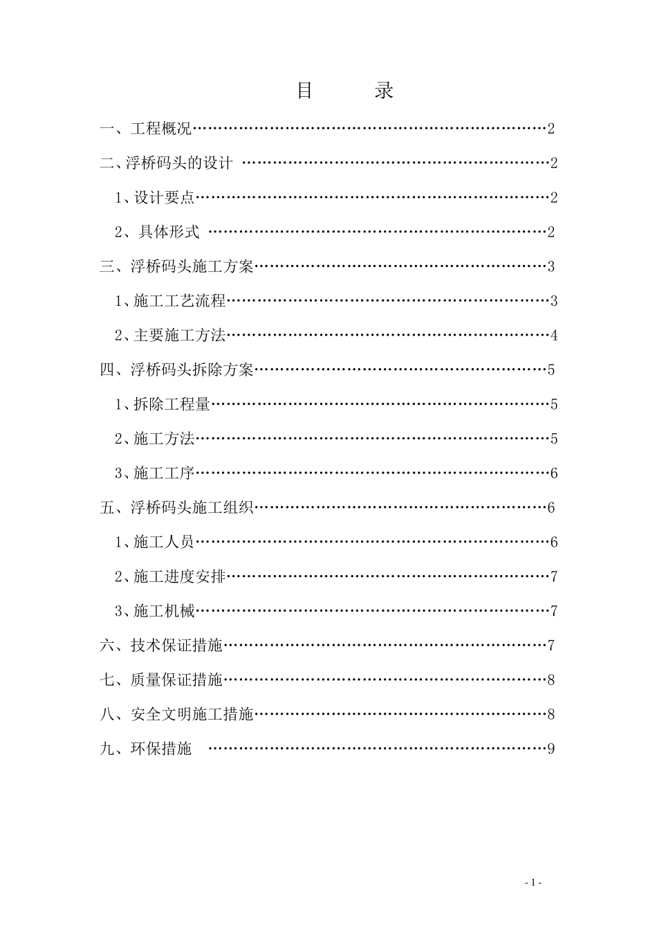 浮桥施工方案_第2页