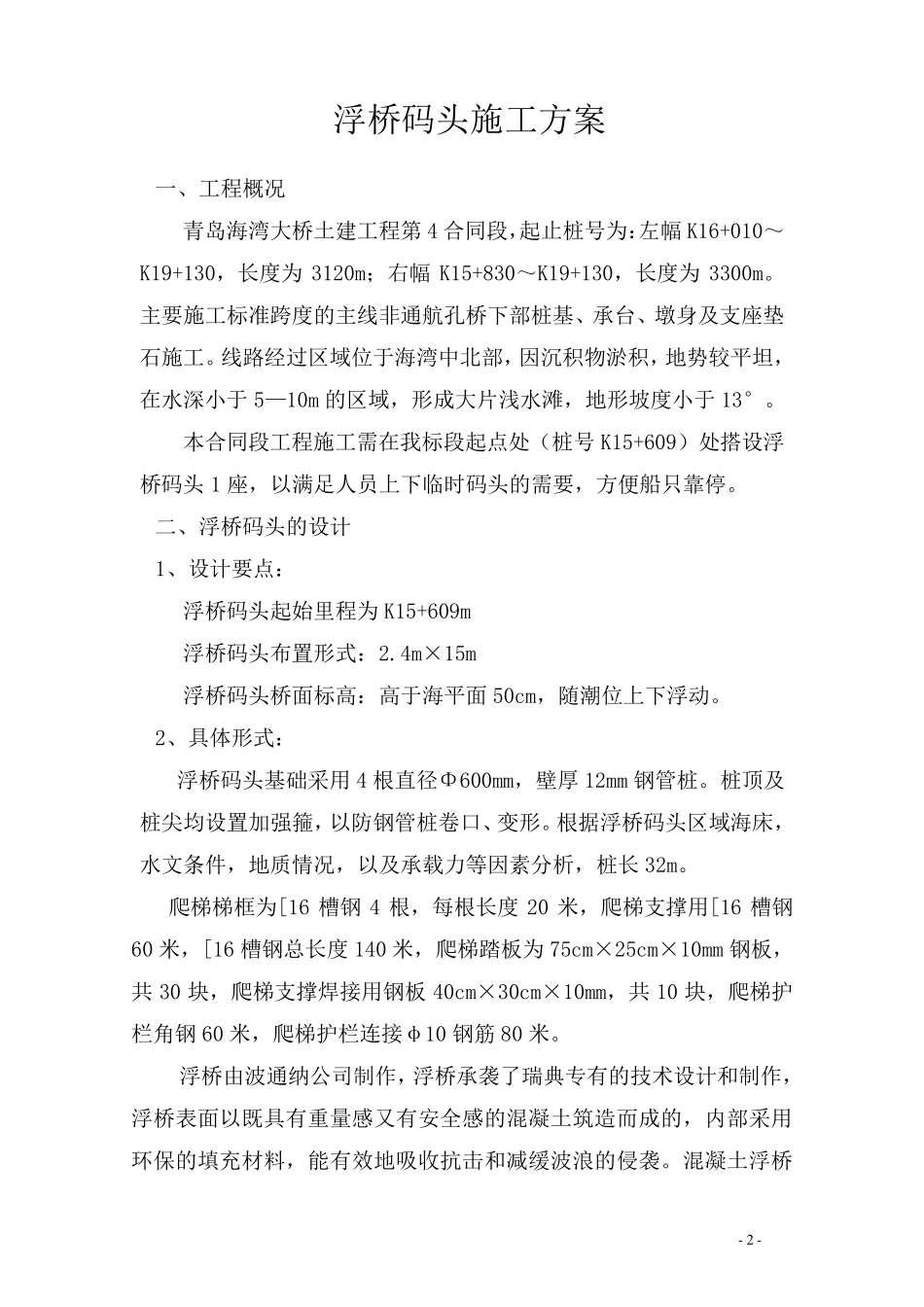 浮桥施工方案_第3页