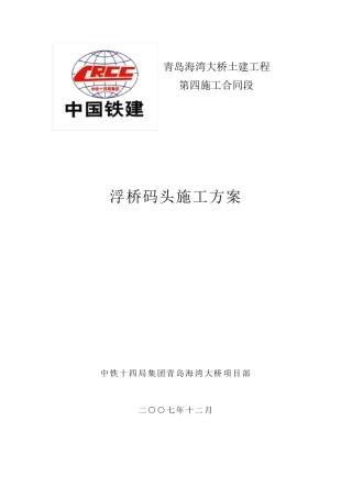 浮桥施工方案