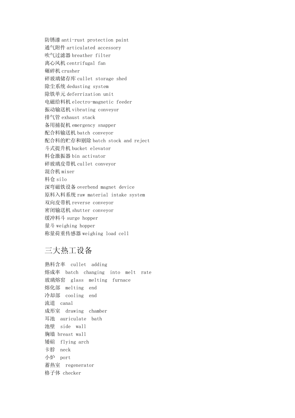 浮法玻璃专业英语词汇_第2页