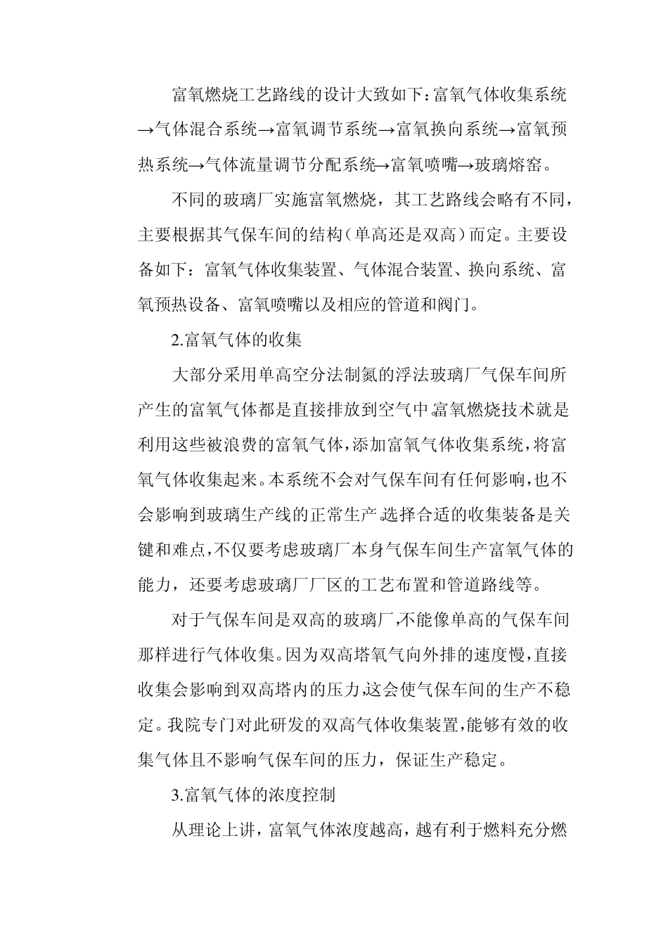 浮法玻璃熔窑制氧机富氧燃烧节能技术应的几个关键问题_第2页