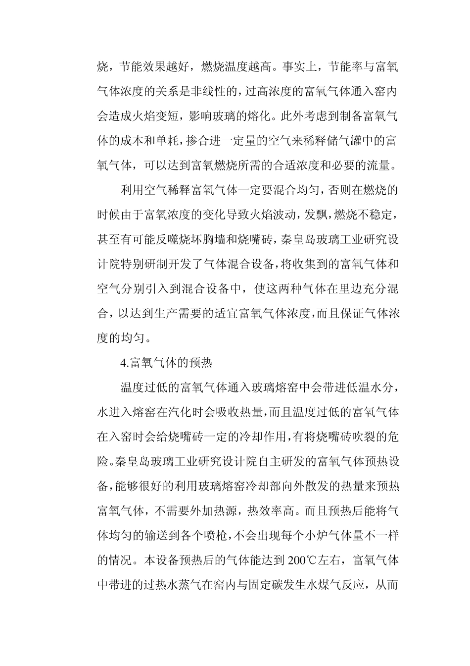浮法玻璃熔窑制氧机富氧燃烧节能技术应的几个关键问题_第3页
