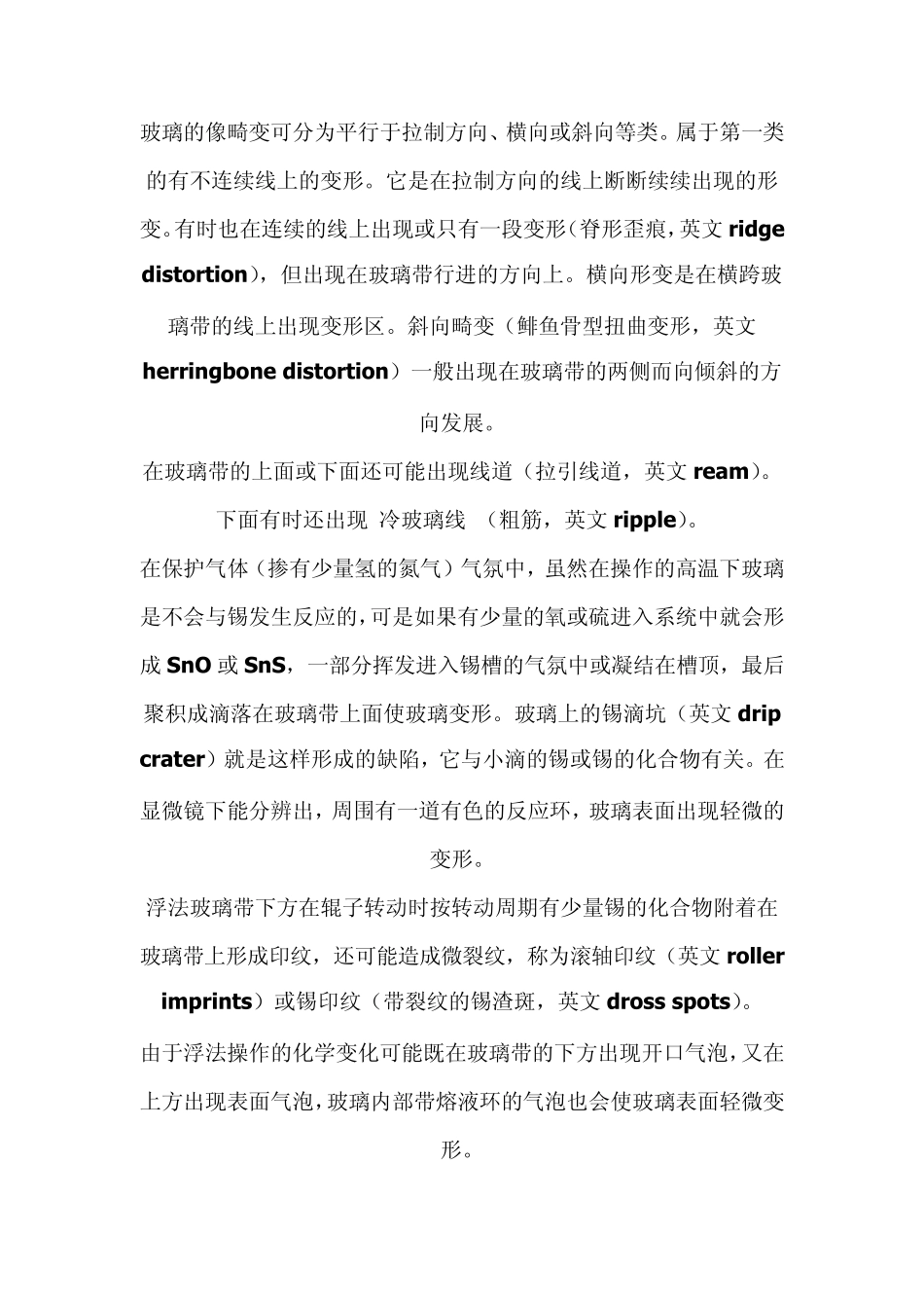 浮法玻璃的特征缺陷产生原因与消除方法_第2页