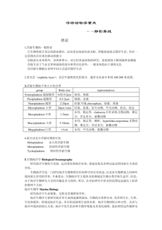 浮游动物学重点总结