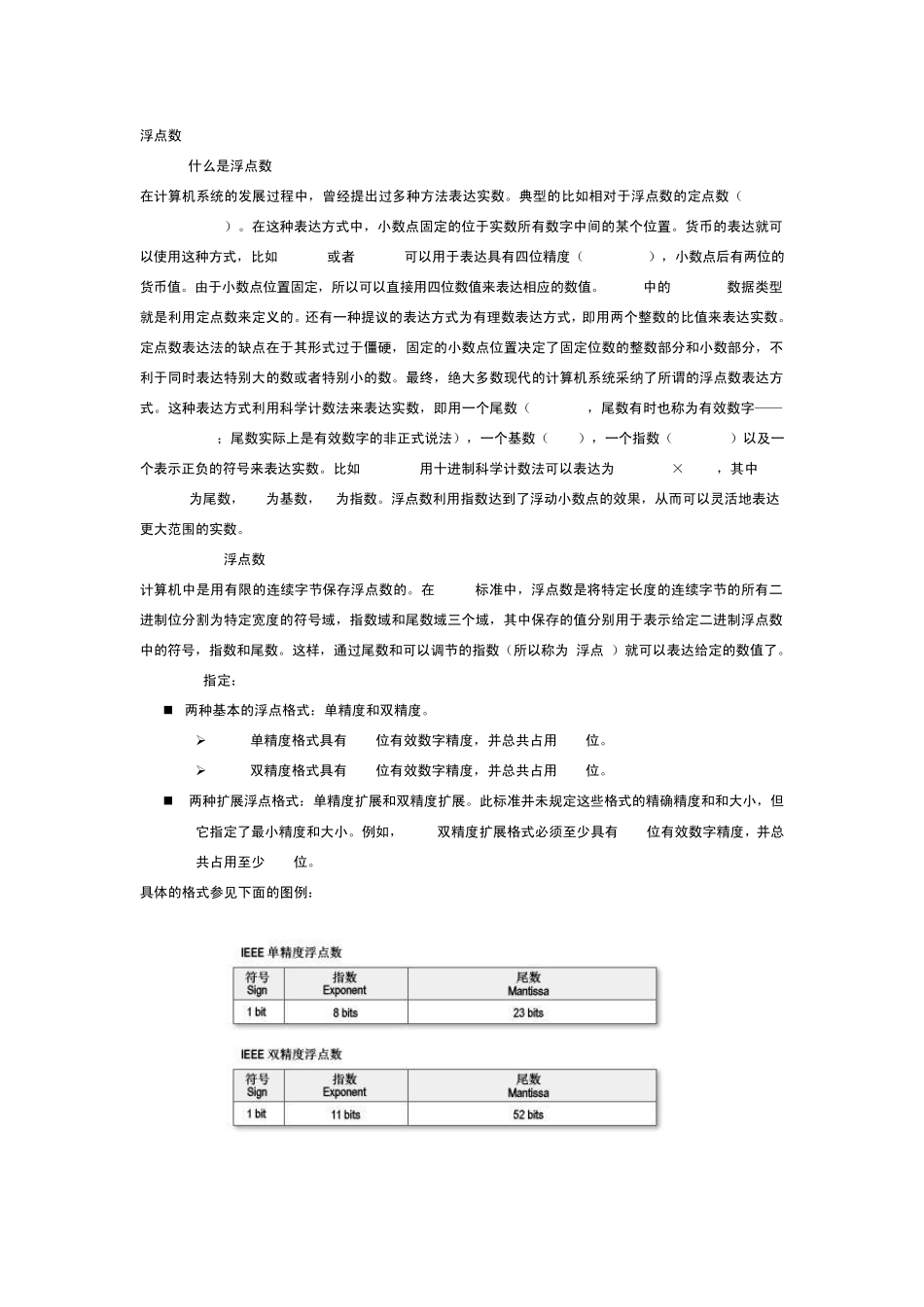 浮点数在计算机中的表示法_第1页
