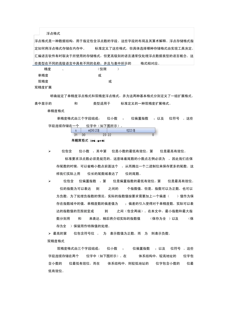 浮点数在计算机中的表示法_第2页