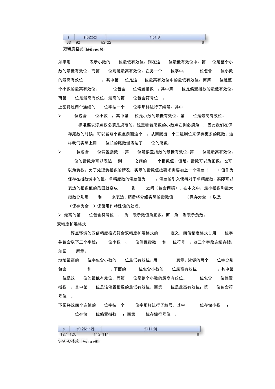 浮点数在计算机中的表示法_第3页