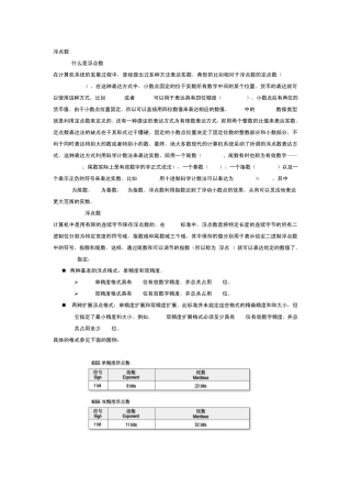 浮点数在计算机中的表示法