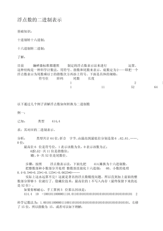 浮点数的二进制表示