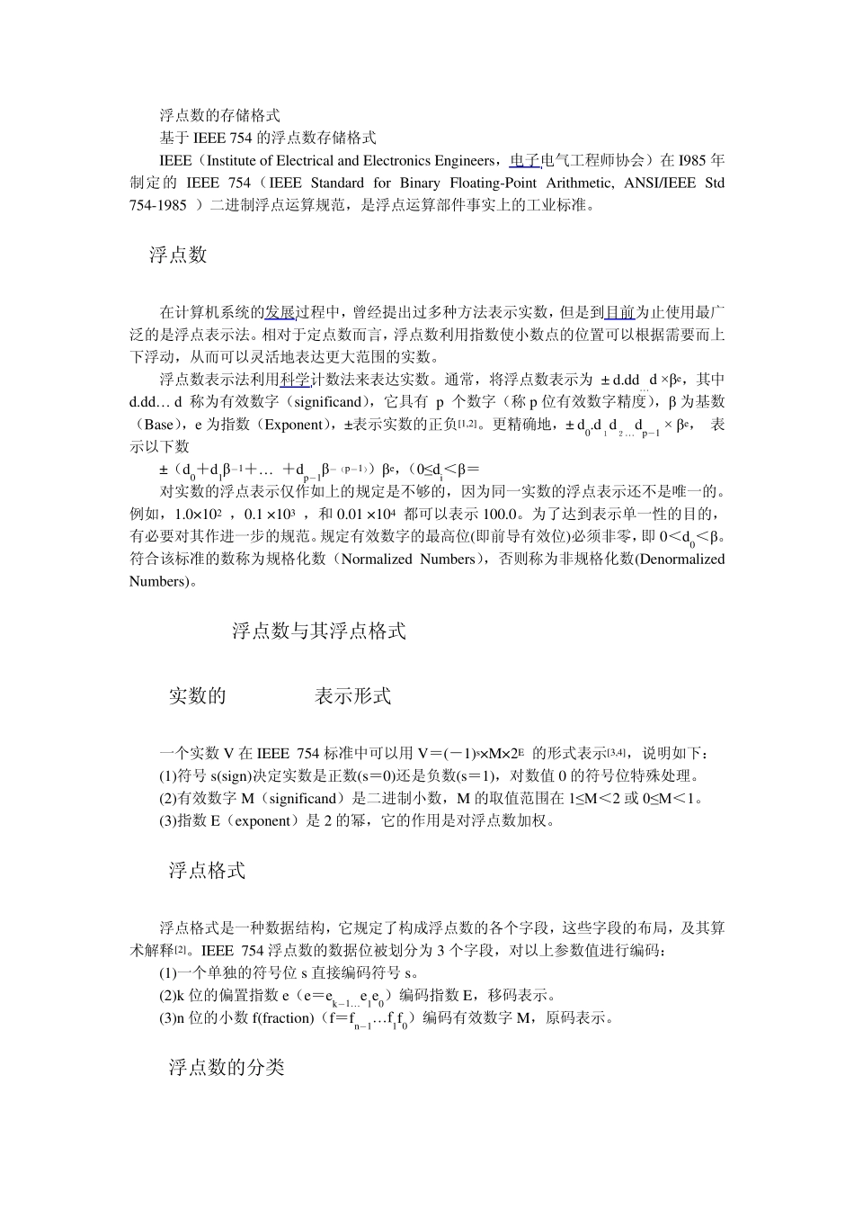 浮点数的存储格式_第1页