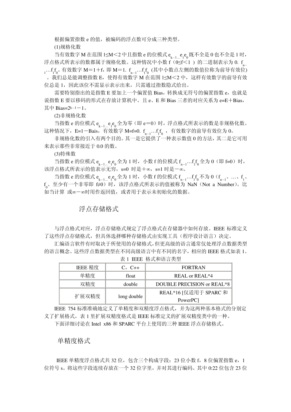 浮点数的存储格式_第2页