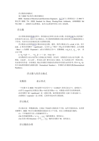 浮点数的存储格式