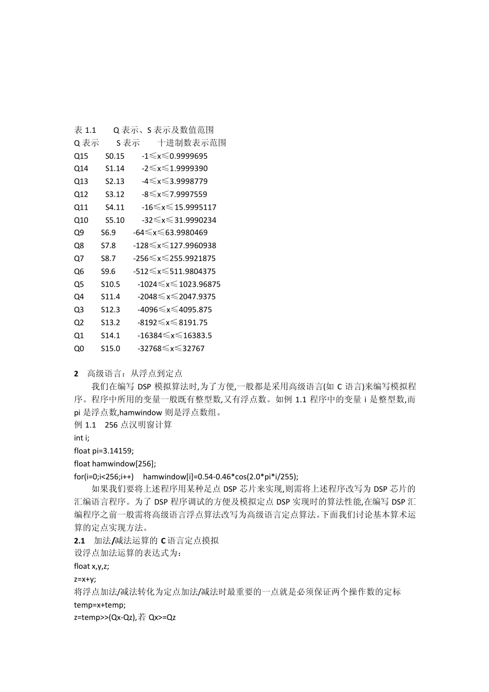 浮点转定点运算_第2页