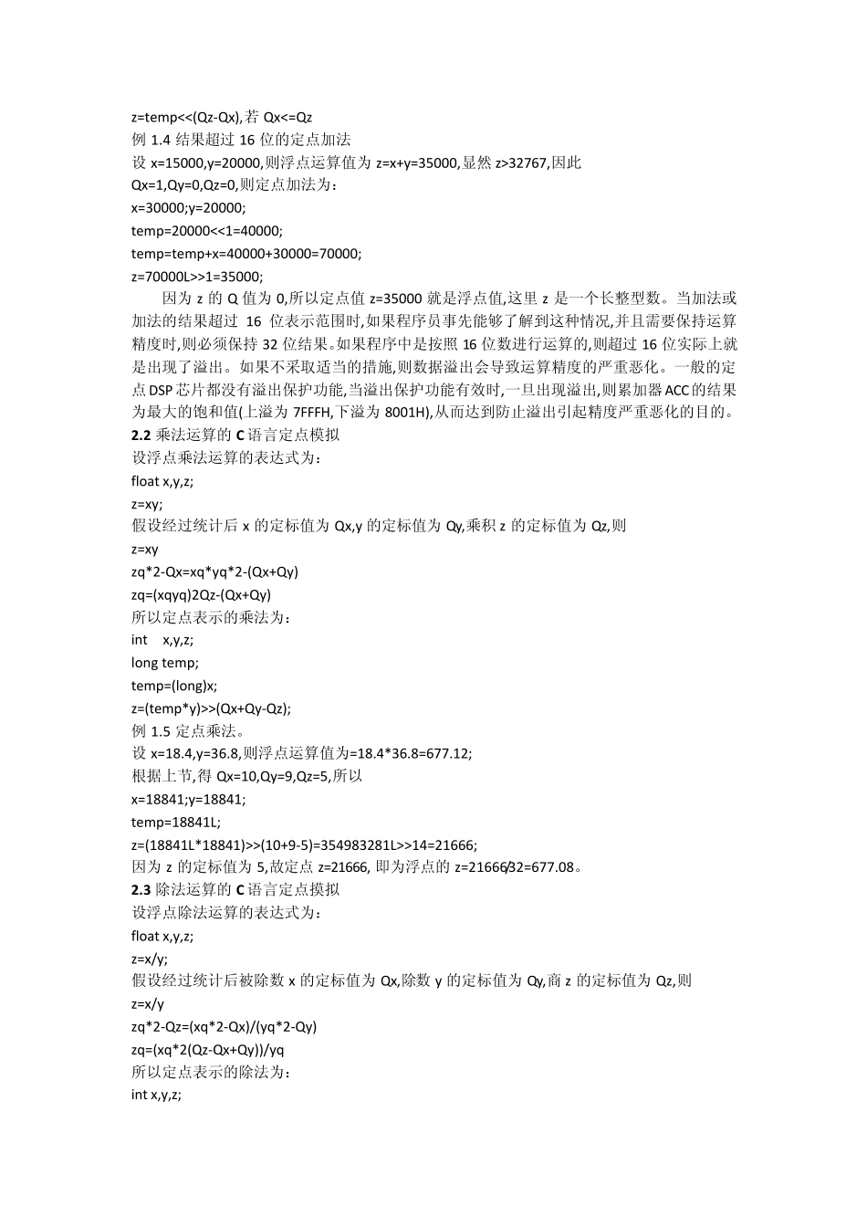 浮点转定点运算_第3页