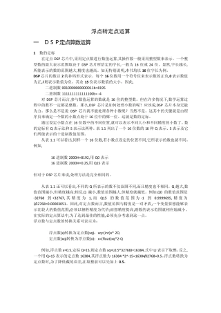 浮点转定点运算