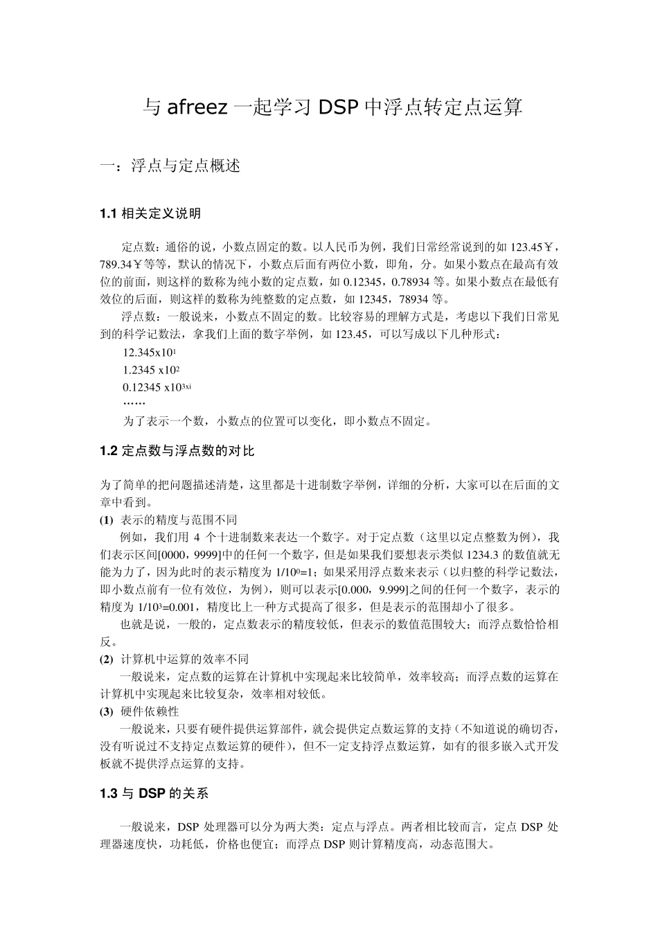 浮点运算转定点运算_第1页