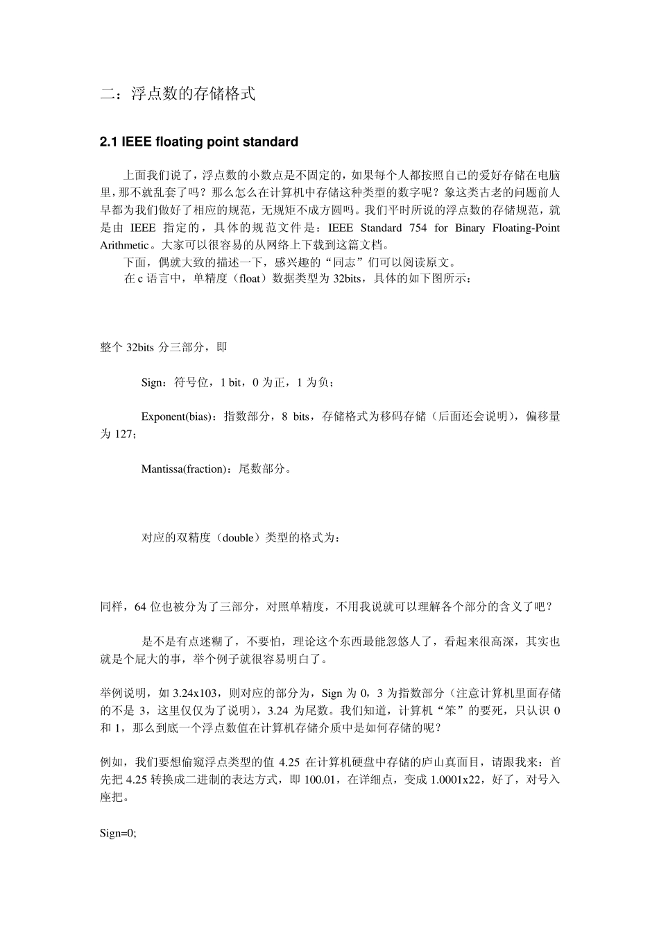 浮点运算转定点运算_第2页