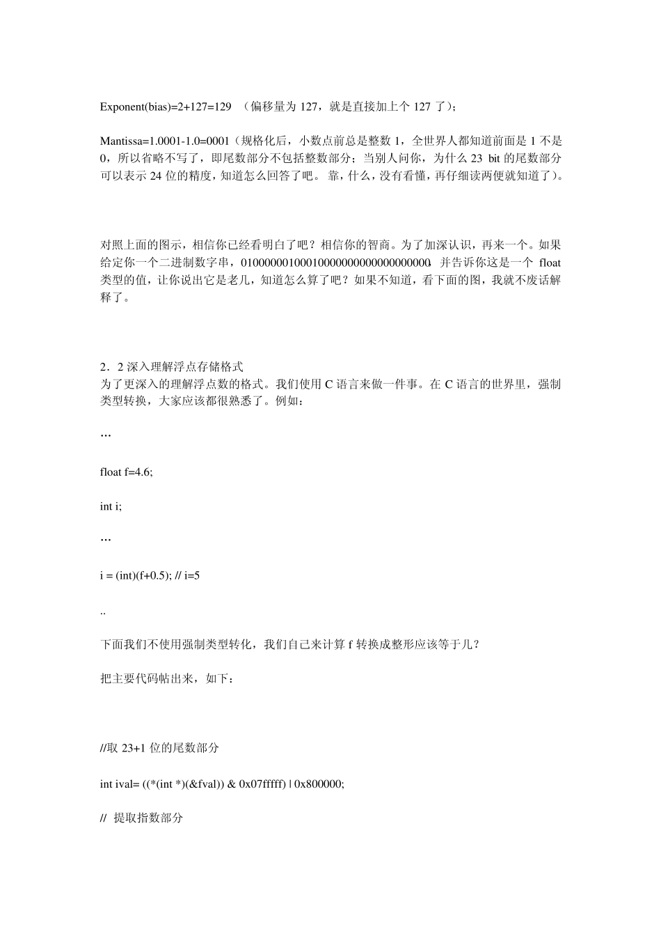 浮点运算转定点运算_第3页