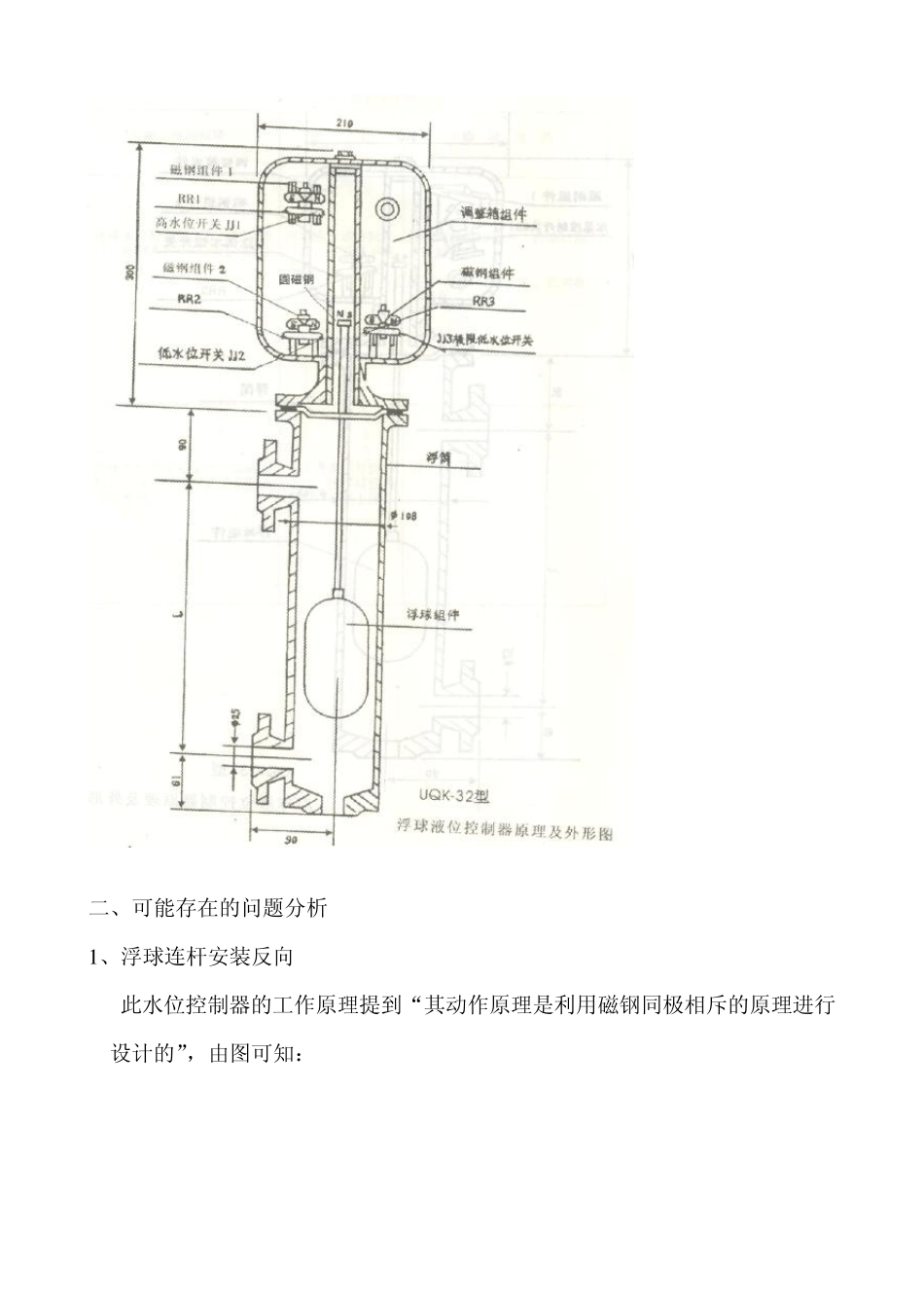 浮球水位控制器控制范围调整方案_第2页