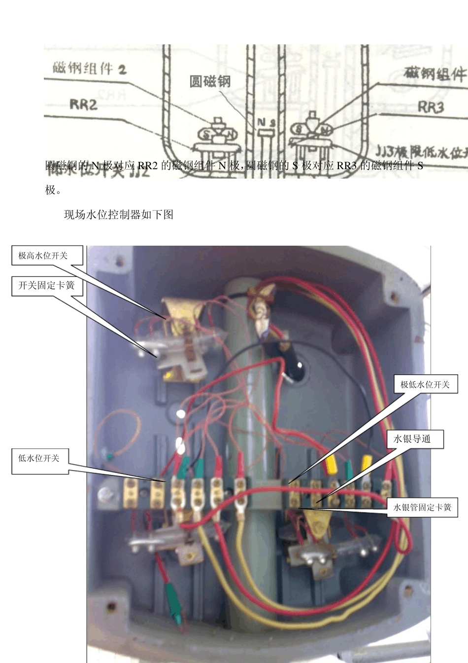 浮球水位控制器控制范围调整方案_第3页