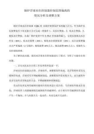 浮球水位控制器控制范围调整方案