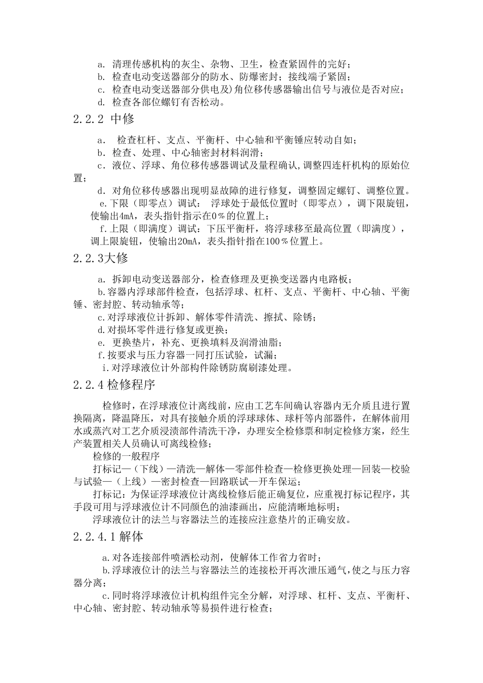 浮球液位计检修规程_第2页
