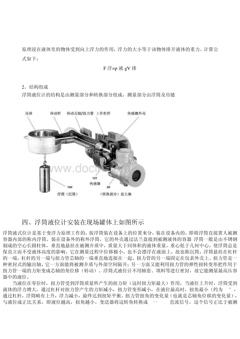 浮筒式液位计_第2页