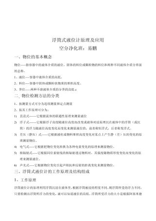 浮筒式液位计