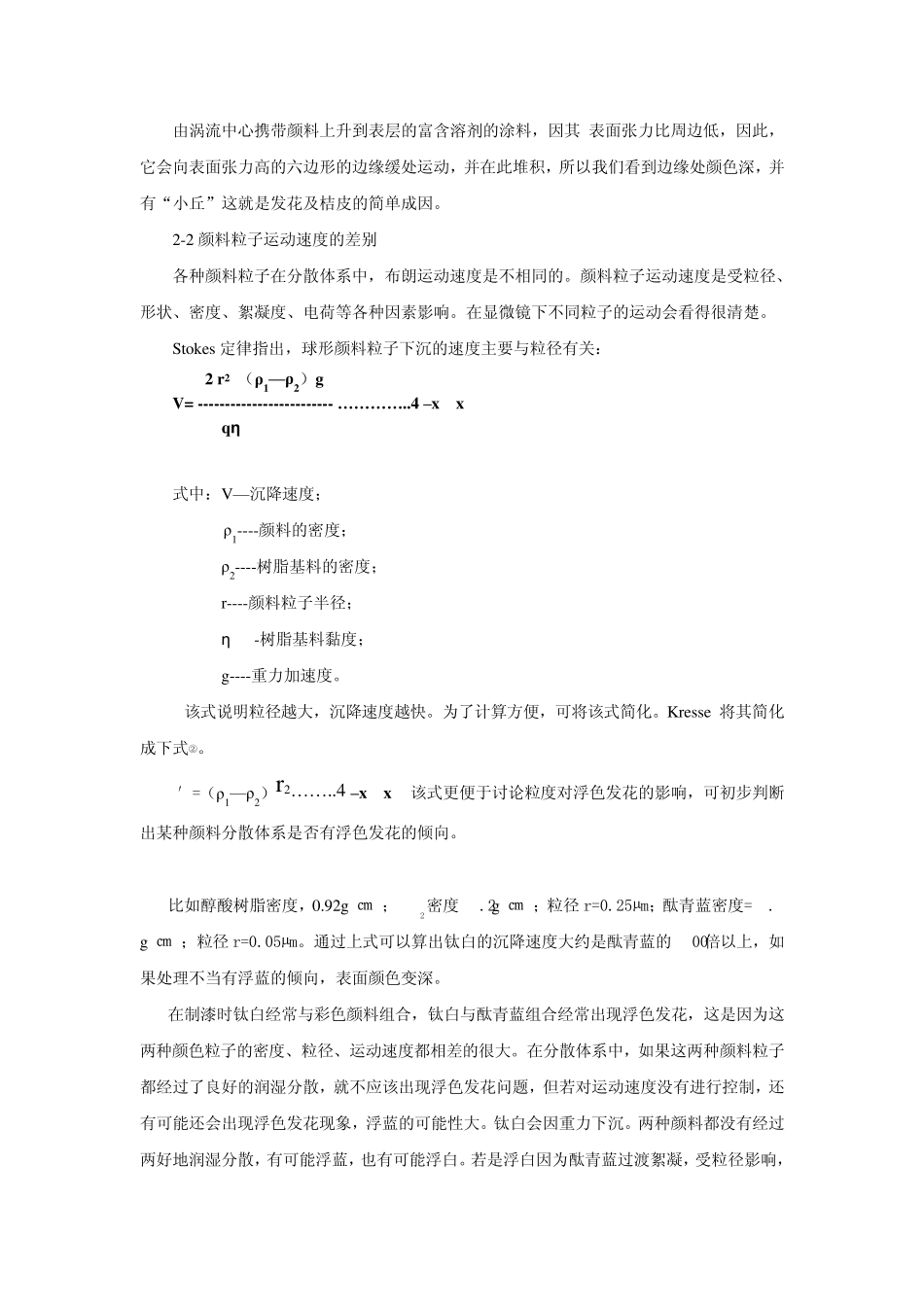 浮色发花防止剂_第2页