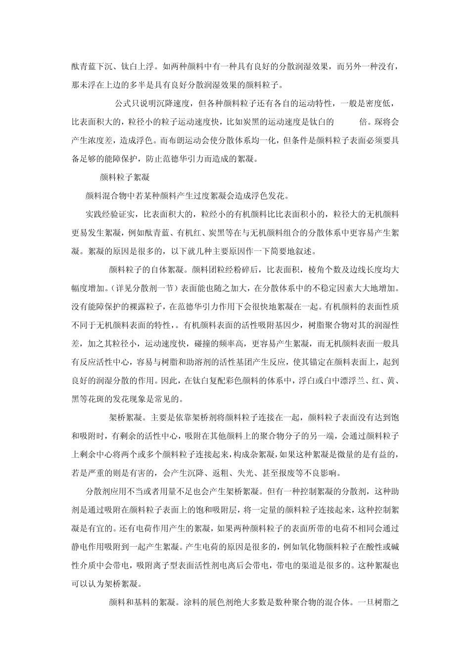 浮色发花防止剂_第3页