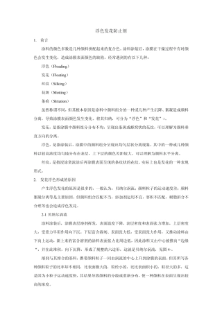 浮色发花防止剂