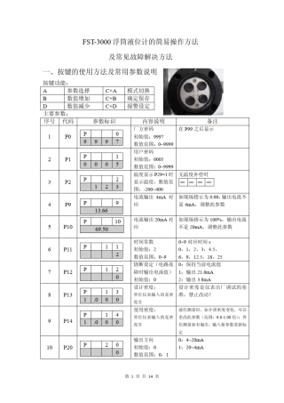 浮筒液位计的简易操作方法及常见故障解决方法
