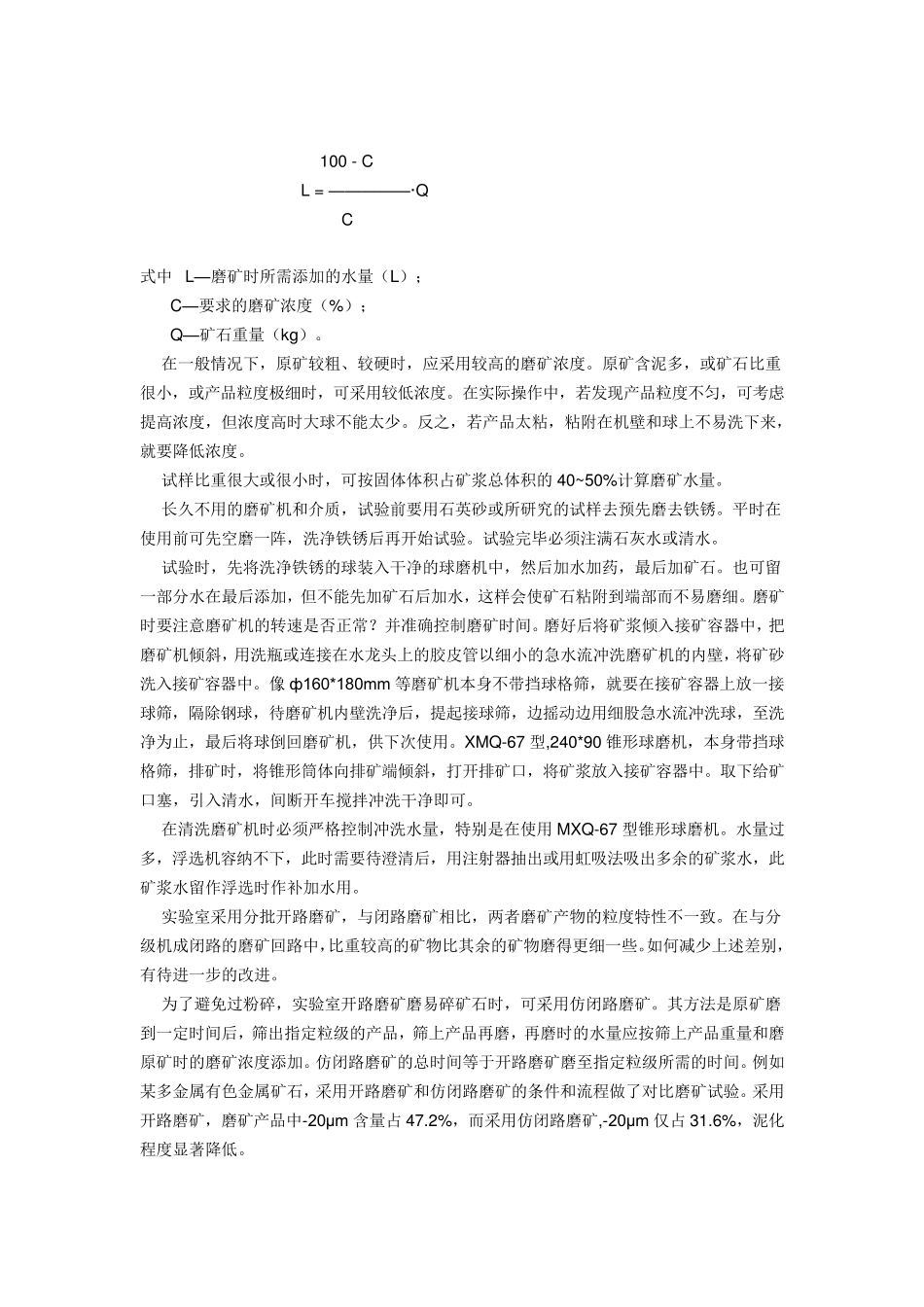 浮选实验操作_第3页