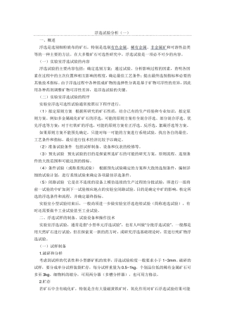 浮选实验操作