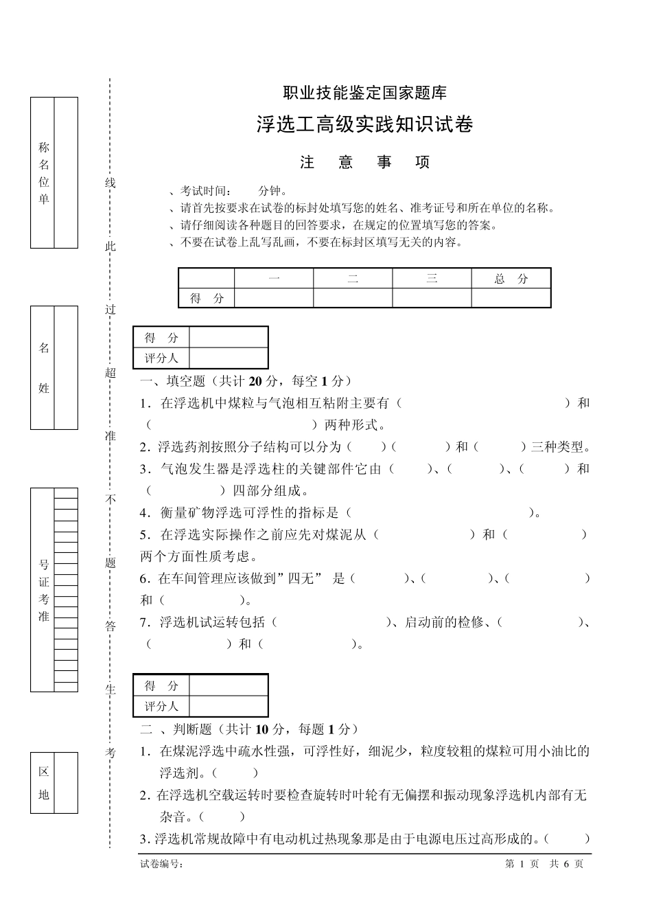 浮选工高级实践知识试卷_第1页