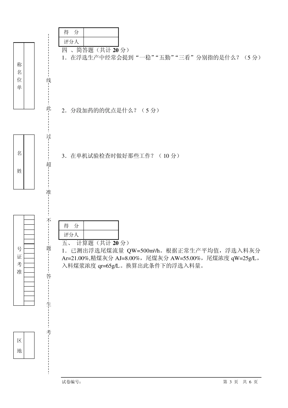 浮选工高级实践知识试卷_第3页