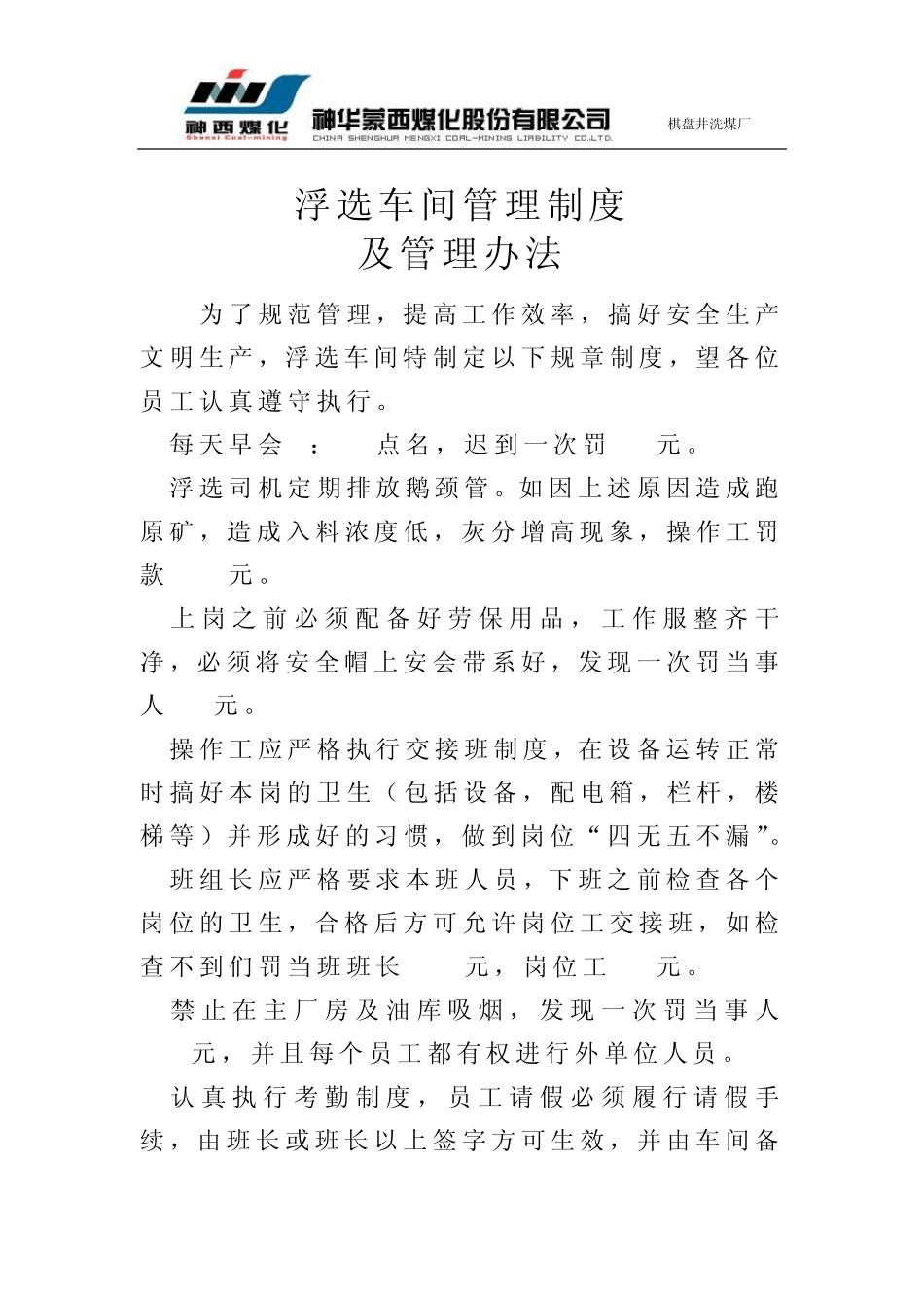 浮选车间规章制度及管理办法_第2页